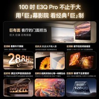 海信电视100E3Q Pro 100英寸 384分区U+MiniLED 抗光柔光防眩屏 288Hz高刷 杜比全景声 限时补贴98/100