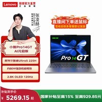 联想小新Pro AI元启版 轻薄笔记本电脑 全新酷睿2代标压  OLED屏 32G 1T Pro14GT】Ultra5 32G1T 2.8K