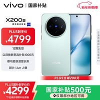 vivo全网底价国补后--快来抢购 X200s 16GB+512GB 薄荷蓝