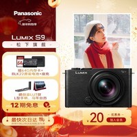 松下S9/S9N/S9套机 相机 全画幅数码相机/入门级微单 L卡口 2420万像素 旅行学生用机 轻巧便携 S9单机身+18-40mm单镜头套机【黑色】