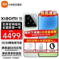 小米（MI）小米15 新品5G小米手机 手机小米15 小米手机15 浅草绿 12GB+256GB 【官方标配】
