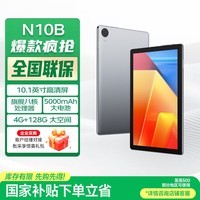 联想异能者平板 N10B 10.1英寸 【国家补贴】新款高清平板电脑  游戏娱乐学习办公 4G+128G WIFI版