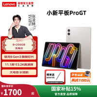 联想【国家补贴15%】小新平板Pro GT 11.1英寸高性能平板电脑pad学生平板办公二合一官方旗舰店 8G+256G 浅海贝