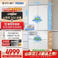 海尔（Haier）山茶花「485升级」502L法式多门冰箱双系统双净化超薄零嵌一级能效BCD-502WGHFDC4FBU1国家补贴