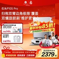 石头（roborock） 石头扫地机器人扫拖一体 P10S Pro 扫拖洗烘一体机 自动集尘热水洗拖布烘干补水擦地拖地机 石头P10S PRO