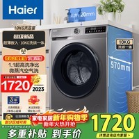 海尔F 合悦初色滚筒洗衣机全自动10公斤洗烘一体机507家用家电一级能效懒人以旧换新租房 XQG100-H507S 洗烘一体 10kg XQG100-H507S