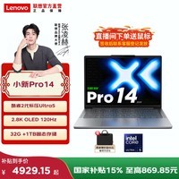 联想小新Pro14 酷睿 2025 14英寸轻薄笔记本电脑 酷睿2代标压Ultra5-225H 32G 1T