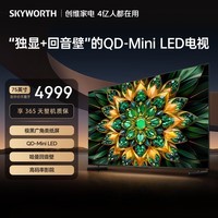 创维品质款 创维电视A6F Pro 75英寸 极黑广角类纸屏 2304分区QD-Mini LED 哈曼2.1.2音效 国家补贴