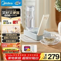 美的（Midea）便携式烧水壶 即热式饮水机 电热水壶 折叠出差旅行桌面家用迷你速热直饮机恒温 JRB02