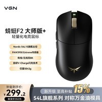 VGN 蜻蜓F2 ProMax 大师版 有线/无线/蓝牙三模轻量化鼠标 双8K回报率原相3395/3950 游戏电竞办公 蜻蜓F2 大师版+ 黑色