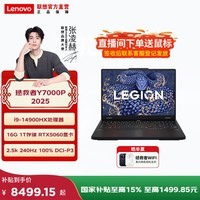 联想【国补15%】拯救者Y7000P 2025 16英寸高性能电竞游戏本笔记本电脑 2.5k 240Hz  i9-14900HX 16G 1T RTX5060