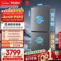 海尔(Haier)「小红花系列」548L十字门冰箱双系统双净化0串味99.99%除菌变温空间BCD-548WGHTDC9FSU1国补