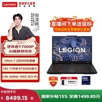 联想拯救者Y7000P 2025 16英寸电竞游戏本笔记本电脑 2.5k 240Hz Ultra7 255HX 16G RTX5060