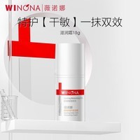 薇诺娜【采销直播间】舒缓特护滋润霜15g修护补水保湿乳液面霜护肤品