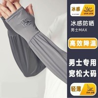 大码男士冰袖防晒护臂套袖户外开车宽松手袖 深灰1双装