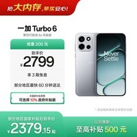 一加 Turbo 6 12GB+512GB 追光银 oppo 9000mAh冰川电池  165Hz高刷东方屏 智能游戏电竞手机 国家补贴