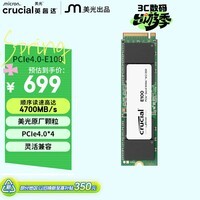 英睿达（crucial）美光E100 480GB SSD固态硬盘 M.2接口（NVMe PCIe4.0*4）读速4700MB/s 台式机笔记本硬盘