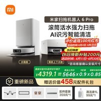 米家扫地机器人6pro上下水版 滚筒活水强力扫拖 AI 识污智能清洁 家用扫拖一体自动清洗 全自动 智能洗
