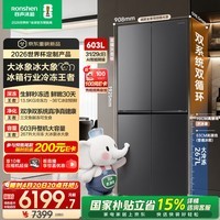 容声世界杯定制大冰象603L十字门冰箱双系统超薄嵌入式一级能效风冷无霜国家补贴 BCD-603Q50CZLBD 星耀灰