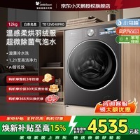 小天鹅（LittleSwan）小乌梅3.0高奢版滚筒洗衣机全自动家用12公斤大容量纯平洗烘一体机超微特渍洗除菌洗家电补贴 小乌梅3.0高奢版 TD12VE40PRO 滚筒洗烘