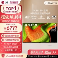LG电视B5系列 55英寸OLED电视4K超高清观影游戏电视 120Hz高刷 较miniLED更深邃 55英寸 兼顾游戏影音|OLED55B5XCA