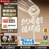 格力（GREE）【织风者Se青春版】一级能效直流变频轻音节能超静音空气循环扇家用遥控电风扇家用净化落地扇