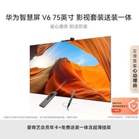 华为智慧屏 V6 75英寸 可触控可手写【影视套装送装一体 】Super MiniLED 国家补贴以旧换新平板电视机