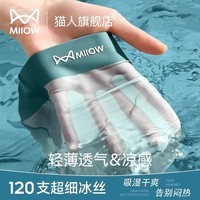 猫人男士内裤男款冰丝薄款四角裤无痕男生2026新款凉感透气抑菌平角裤 【超薄冰丝】浅蓝+浅灰+艾绿 3条 L 【建议重90-110斤】