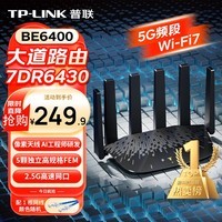 普联（TP-LINK）大道路由器7DR6430 BE6400 5G WiFi7千兆双频家用高速穿墙 2.4G wifi6无线 2.5G网口 游戏加速