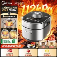 美的（Midea）ih大鸭梨有钛0涂层电压力锅超高压112kPa电饭锅5L家用4-6人 电饭煲高压锅316L智能预约蒸汽洗MY-S7