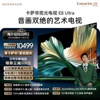 卡萨帝（Casarte）揽光艺术电视K85E8 Ultra 85英寸黑晶屏Ultra 330Hz超高刷0贴壁画3024分区MiniLED智慧屏 国家补贴