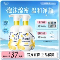 碧柔（Biore）泡泡熊洁面泡沫 温和氨基酸洗面奶套装 2瓶 舒缓型