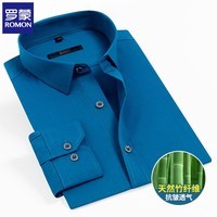 罗蒙（ROMON）纯色长袖衬衫男士商务职业工装2026春季竹纤维正装上班男装衬衣 孔雀蓝 44