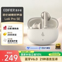 漫步者（EDIFIER）Lolli Pro SE 真无线主动降噪蓝牙耳机 翻译耳机 翻译机 适用苹果华为小米OPPO手机 云岩白