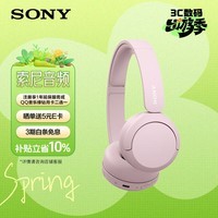 索尼（SONY）WH-CH520 头戴式无线蓝牙耳机 舒适高效 苹果安卓手机通用 网课游戏生日礼物送男女友学生孩子 粉色 国行