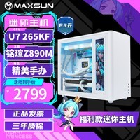 铭瑄Ultra7 265KF/RTX5060/RTX5080/5070/纯白迷你ITX台式组装电脑电竞游戏直播DIY设计整机小主机 配置八丨U7 265KF | 福利款