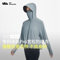 蕉下（beneunder）凉感防晒衣女士防紫外线夏季冰丝凉感披肩防晒服连帽 冰川灰 M