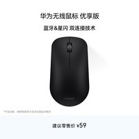 华为无线鼠标 优享版 CD20-R 星闪蓝牙双通信技术 12个月长续航 适配平板笔记本