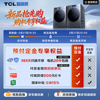 TCL AI超级筒滚筒洗衣机全自动家用12KG嵌入式智能直驱国家补贴以旧换新京东自营G120T7WUltra-DIS