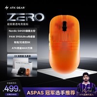 ATK烈空ZERO无线鼠标 有线/无线双模电竞鼠标轻量化人体工学电竞办公游戏鼠标 ZERO探索版橙透