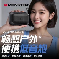 魔声（Monster）M6蓝牙音箱便携式户外迷你高音质小音响长续航防尘防水重低音炮TWS双机互联收款通用 曜石黑