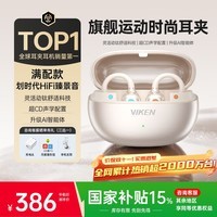 Viken【2026最新款丨柏林之声】AI骨传导蓝牙耳机耳夹式概念无线开放式运动跑步超长续航金榜不入耳挂耳