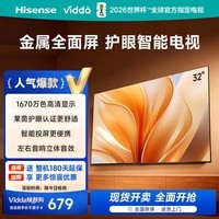 Vidda海信电视32英寸 R32 智能护眼金属全面屏 以旧换新家电能效补贴 游戏液晶电视32V1FD-R 32英寸