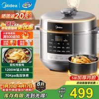 美的（Midea）电压力锅8升电饭煲大容量家用8-10人高压锅电饭锅全自动智能预约开盖炖煮煲汤饭锅饭堂 【家庭大容量】70Kpa 8L