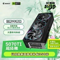 技嘉（GIGABYTE）5070Ti超级雕 GeForce RTX 5070 Ti AORUS MASTER OC 16G DLSS4游戏设计OpenClaw龙虾本地部署显卡