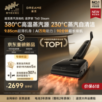 追觅【新品】蒸汽洗地机追梦家T60Steam【9.85cm超薄机身380℃蒸汽源 】家用洗拖吸拖一体机自动清洗