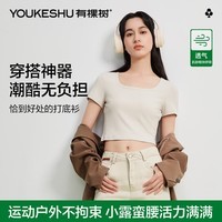 有棵树（YOUKESHU）女士打底衫女5A抑菌短款设计柔软舒适透气U形领口T恤 象牙色 L 110-130斤