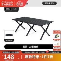 Naturehike挪客蛋卷桌户外露营桌轻量便携折叠桌野营野餐野炊桌椅装备全套 黑色-大号【4-6人】