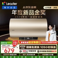 统帅海尔出品国家补贴电热水器50升 LD5金 免换镁棒一级能效节能省电储水式大水量家用京东自营