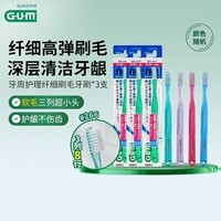 G·U·M康齿家成人牙刷口腔护理深层清洁减少牙垢男女家庭用软毛牙刷 软毛牙刷266s24孔* 3支